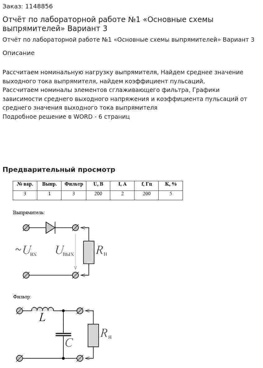 Отчёт по лабораторной работе №1 «Основные схемы выпрямителей» Вариант 3 