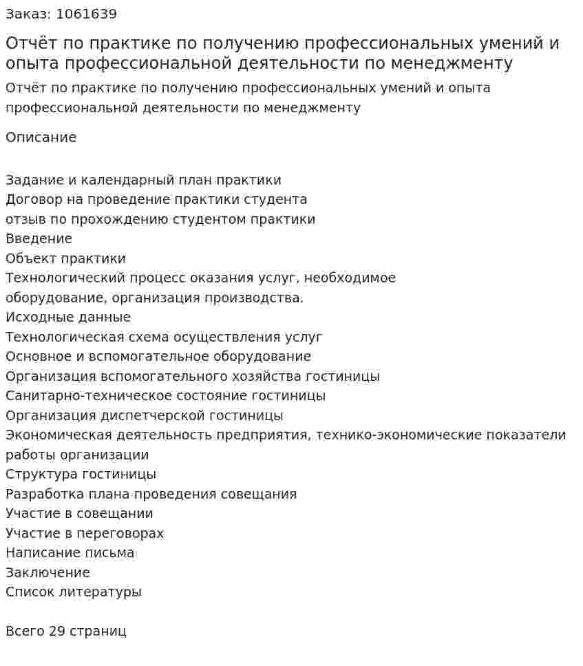 Отчёт по практике по получению профессиональных умений и опыта профессиональной деятельности по менеджменту 