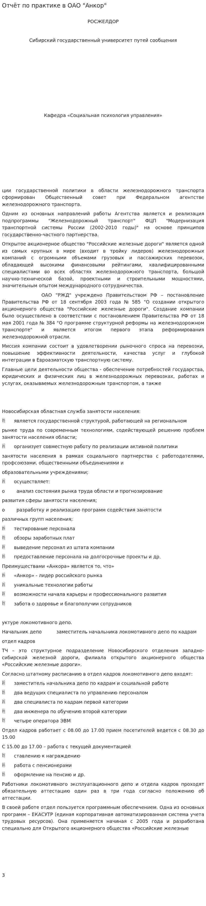 Отчёт по практике в ОАО "Анкор"
