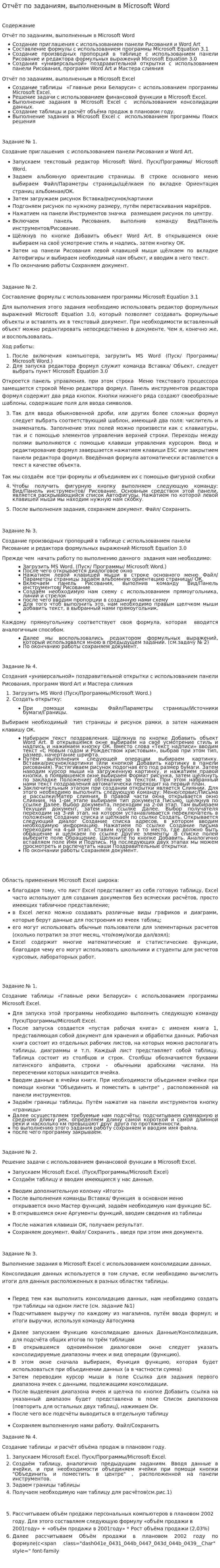 Отчёт по заданиям, выполненным в Microsoft Word