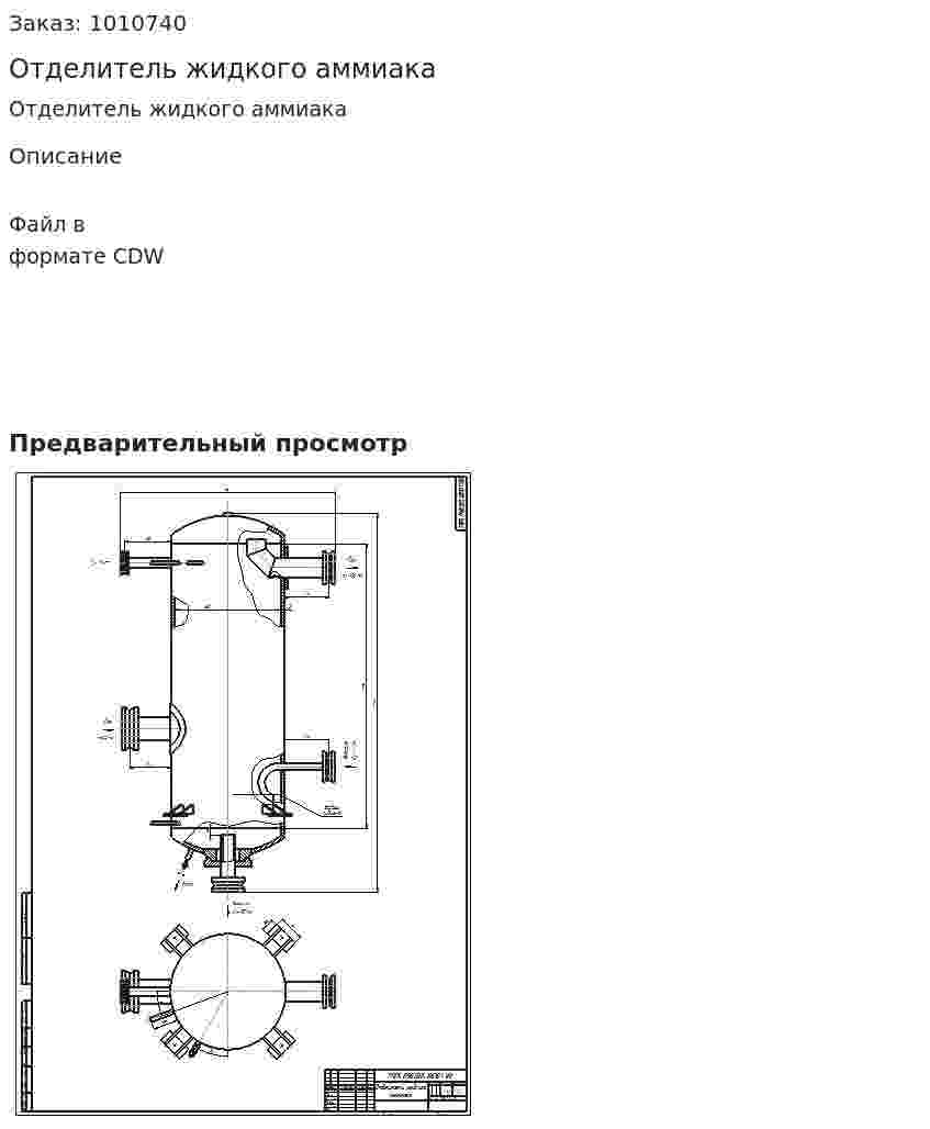 Отделитель жидкого аммиака 