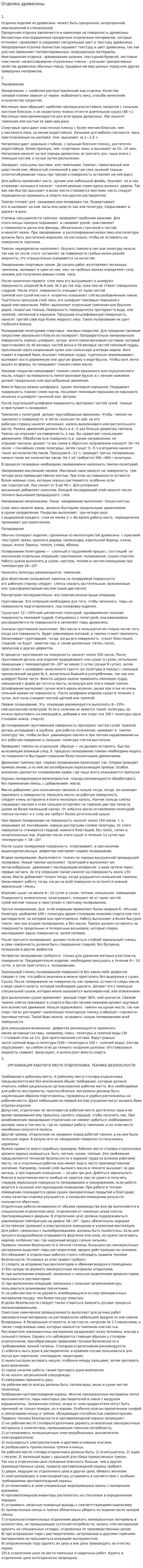 Отделка древесины