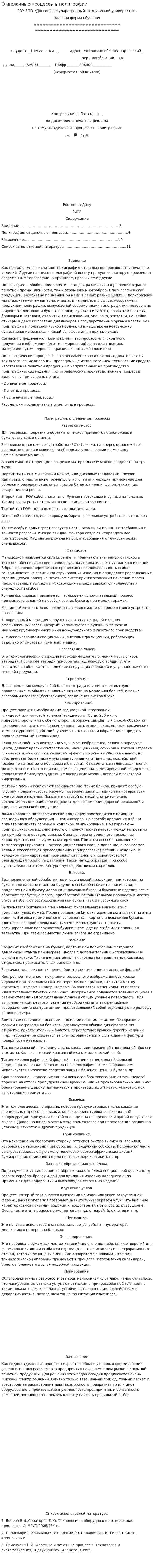 Отделочные процессы в полиграфии