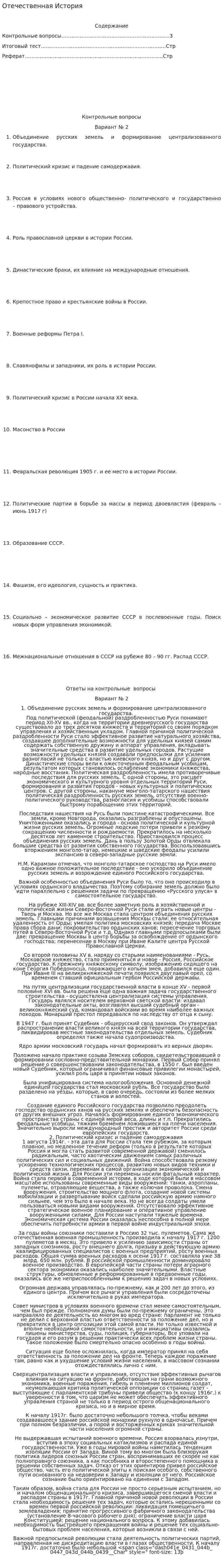 Отечественная История