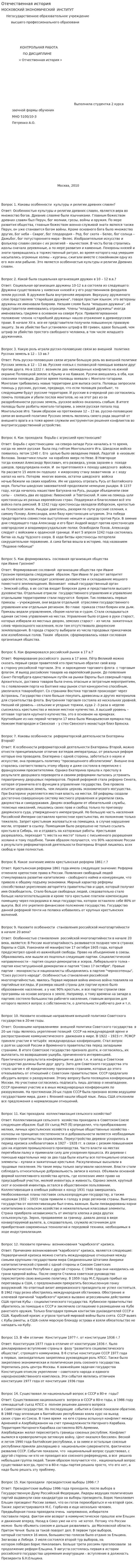 Отечественная история. 4