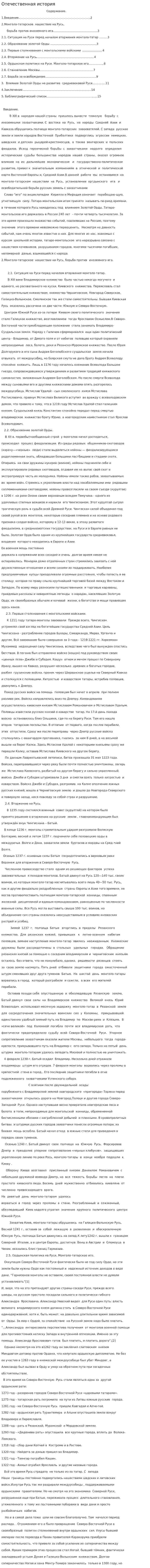 Отечественная история. 9