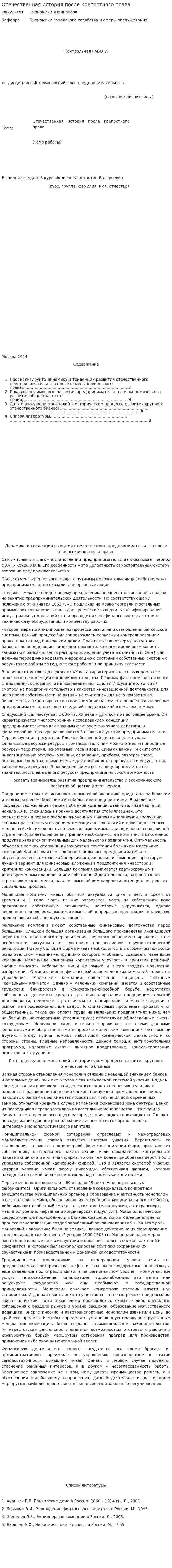 Отечественная история после крепостного права
