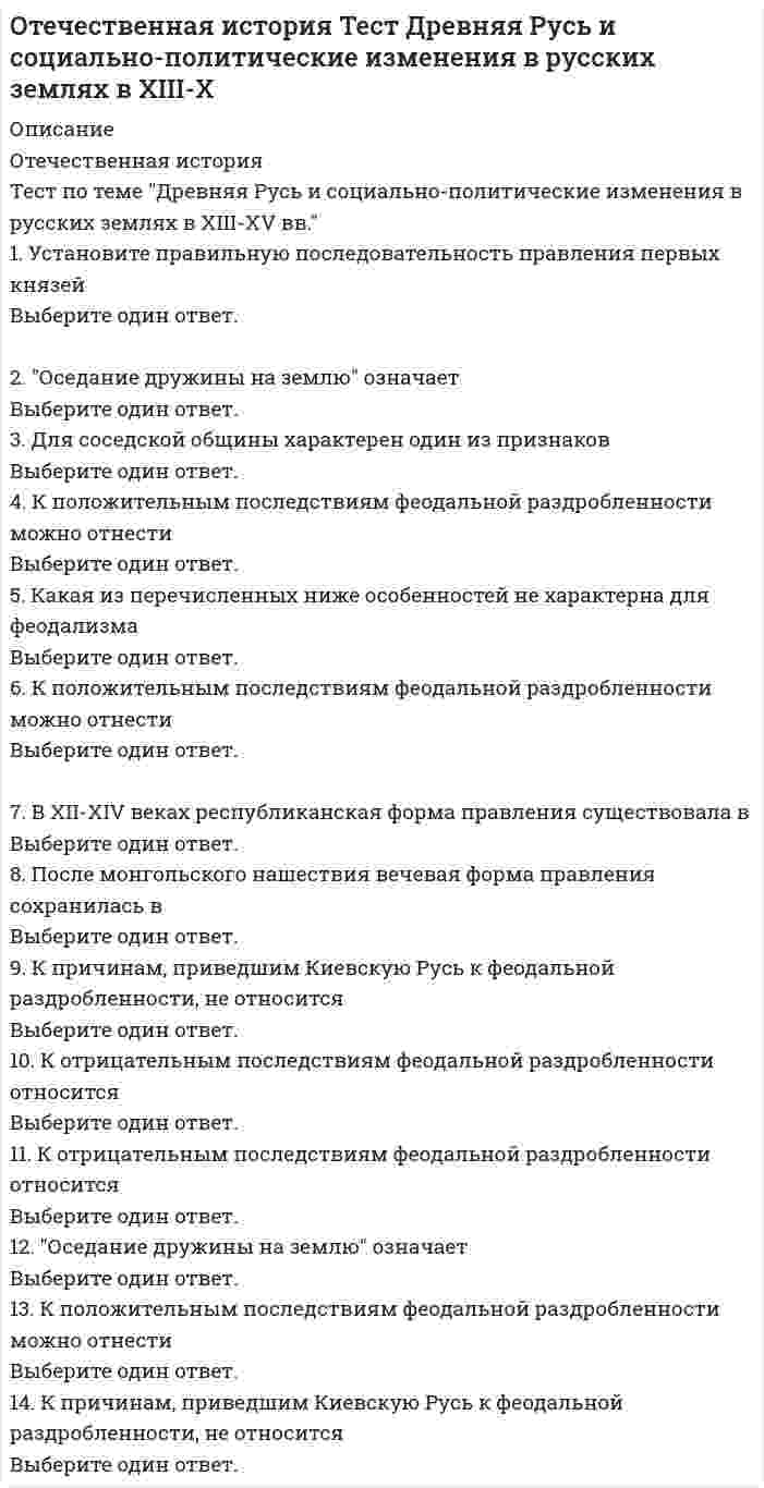     
          Описание
          От каких физических параметров зависит величина сопротивления сдвига у песчаных пород:Выберите один ответ:a. от трения и сцепления между частицамиb. от трения между частицами c. от сцепления между частицами  
            
            
            От каких физических параметров зависит величина сопротивления сдвига у песчаных пород:От какого параметра НЕ зависят теплопотери через отдельную ограждающую конструкцию помещения?От какой совокупности факторов зависит гравитационная часть разности давлений по обе стороны окна:Откуда начинается ремонт кровли из листовой стали?Отличительной особенностью колодца для сбора дренажных водОтметьте неверное утверждение: в результате коагуляции …Отметьте основные преимущества способа прямого пуска трехфазного асинхронного двигателя с короткозамкнутым ротором: ответы Элективные дисциплины по физической культуре и спорту 4 семестрОТВЕТЫ Элективные дисциплины по физической культуре и спорту. Волейбол РОСДИСТАНТОтветы Элективные дисциплины по физической культуре и спорту (тест синергия) 77 балловОТВЕТЫ Электронные измерительные приборы и датчики информации РОСДИСТАНТОтветы Электронный бизнес Тест 2021г.Синергия МФПУОтветы Этнопсихология МИПОтветы Юридическая психология МИП