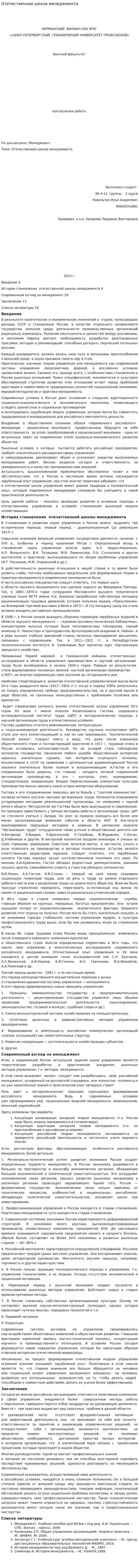 Отечественная школа менеджмента