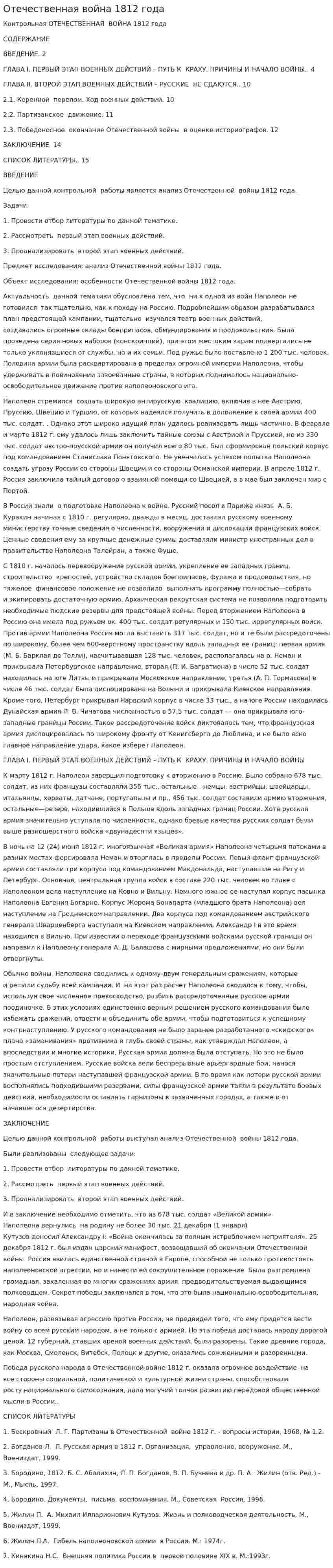 Отечественная война 1812 года. 25