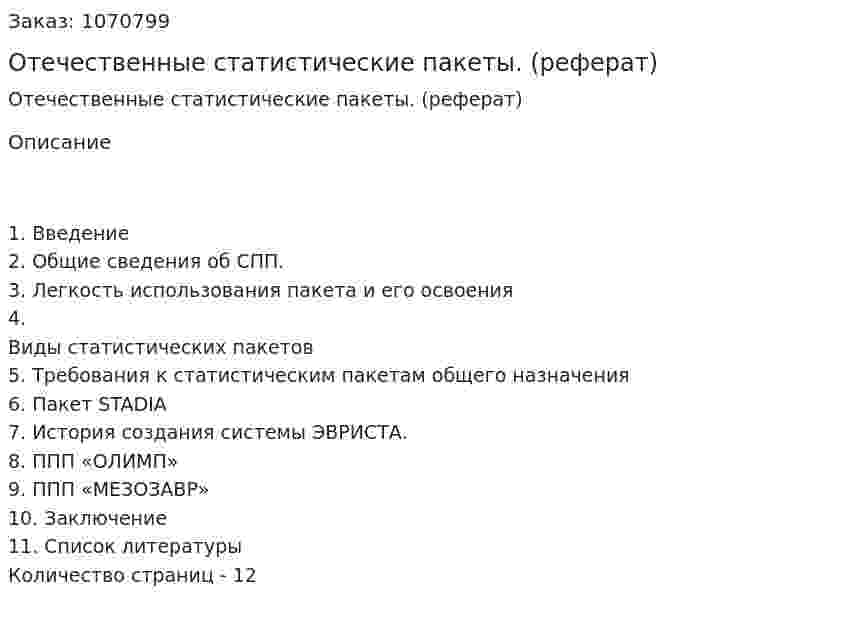 Отечественные статистические пакеты. (реферат) 