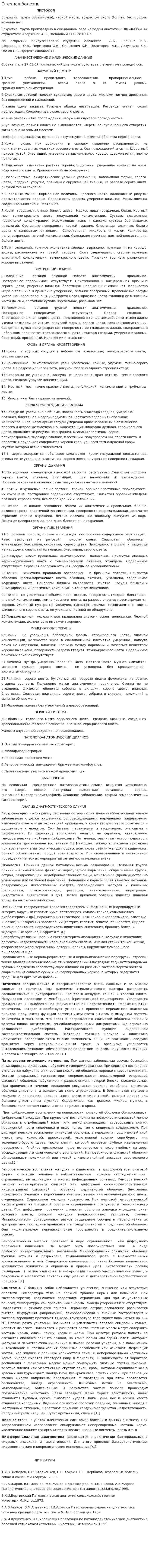 Отечная болезнь
