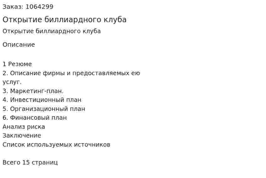 Открытие биллиардного клуба 