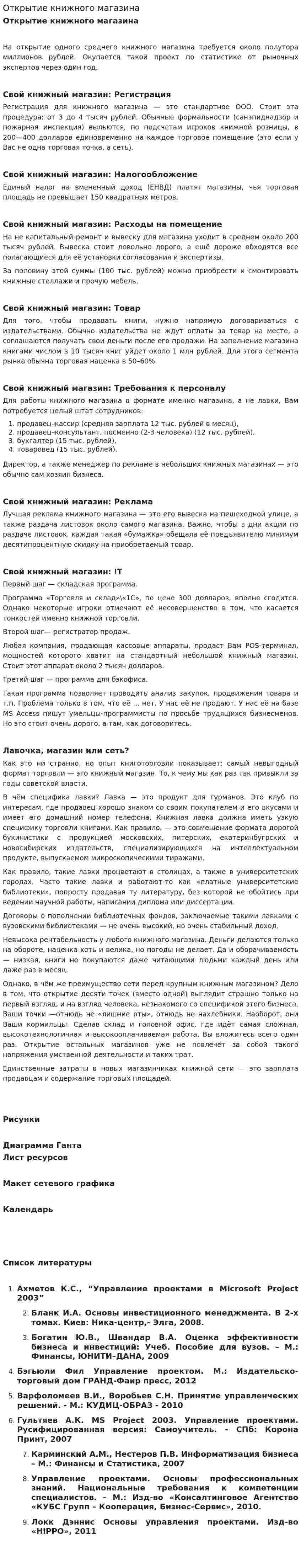 Открытие книжного магазина