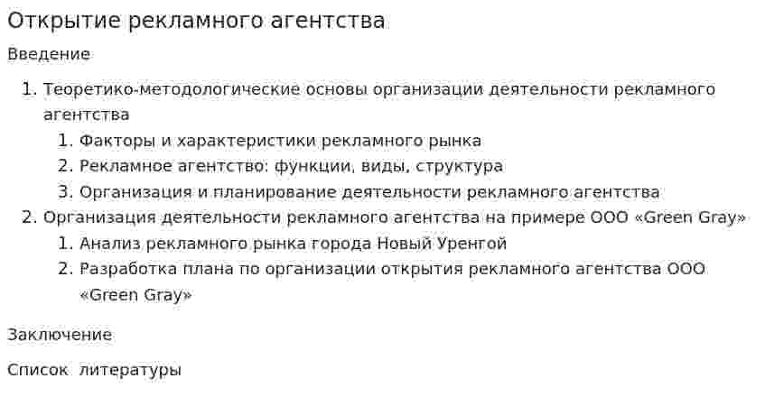Открытие рекламного агентства