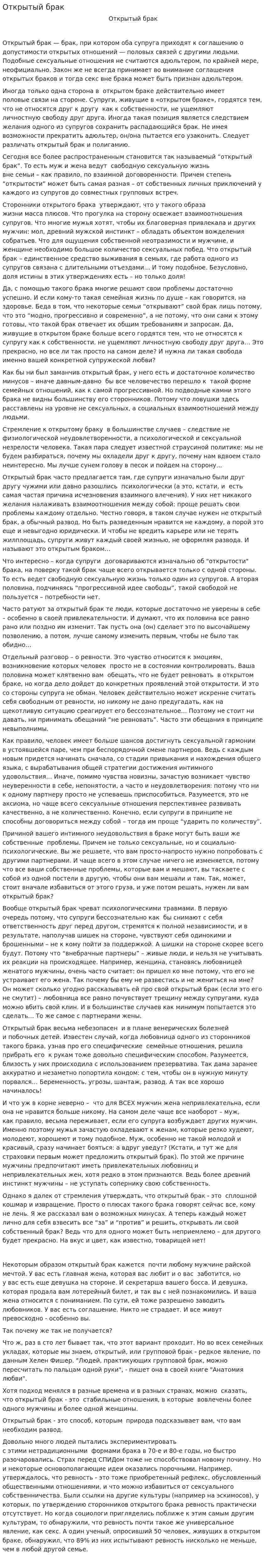 Открытый брак