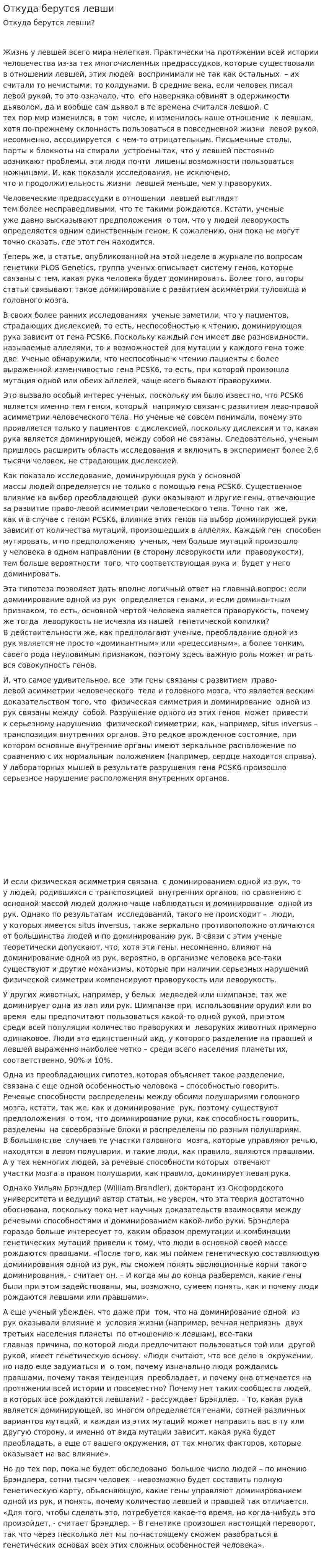 Откуда берутся левши