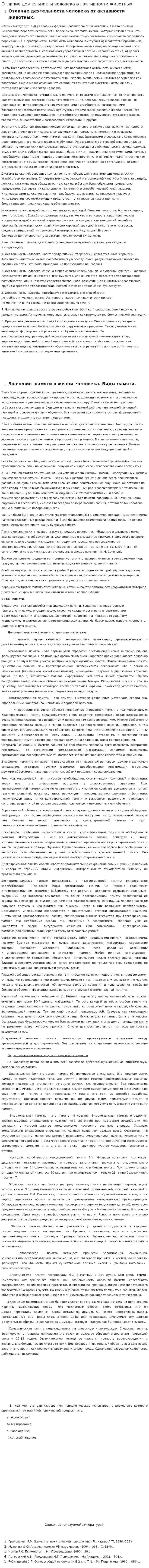 Отличие деятельности человека от активности животных
