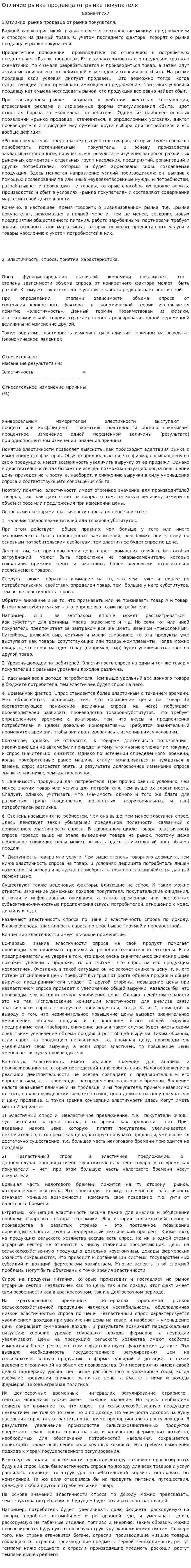 Отличие рынка продавца от рынка покупателя