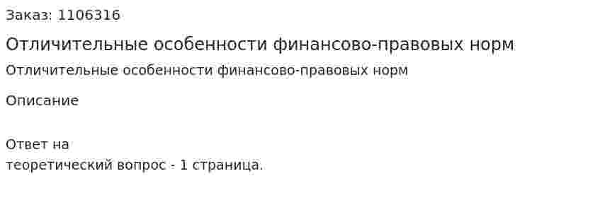 Отличительные особенности финансово-правовых норм 