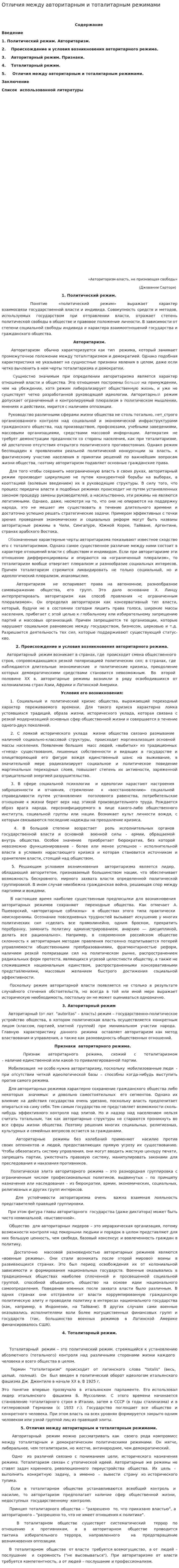 Отличия между авторитарным и тоталитарным режимами