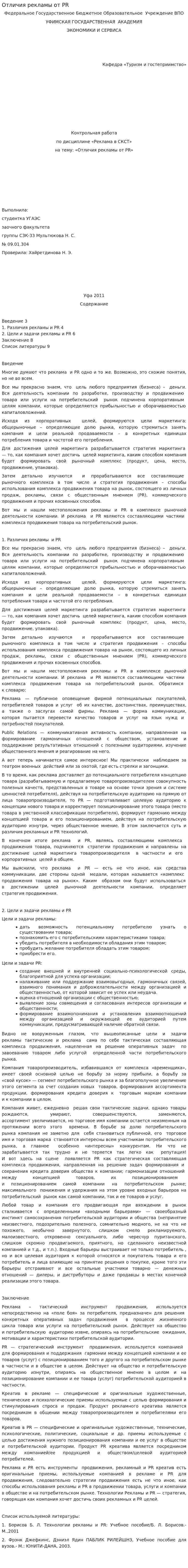 Отличия рекламы от PR
