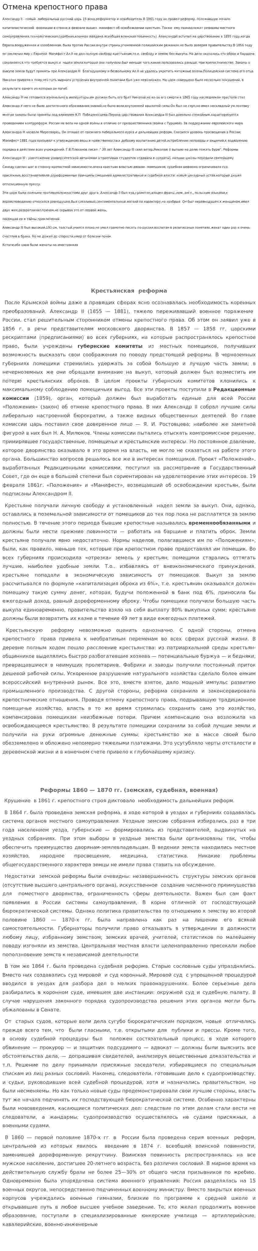 Отмена крепостного права. 17