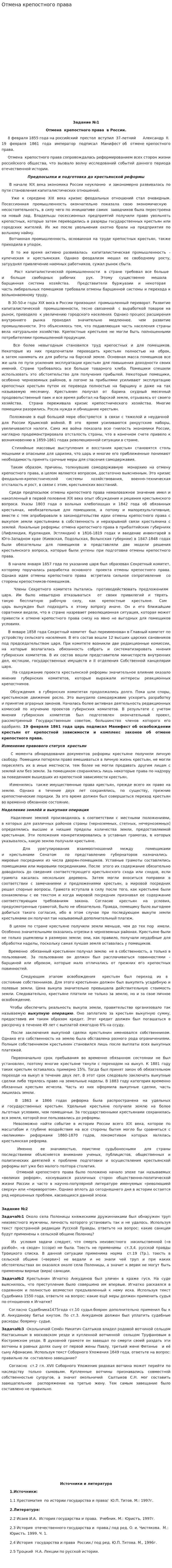 Отмена крепостного права. 16