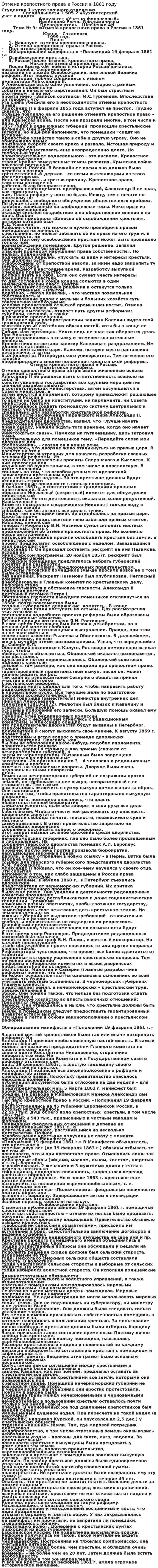 Отмена крепостного права в России в 1861 году
