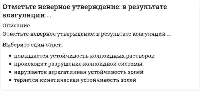     
          Описание
          Отметьте основные преимущества способа прямого пуска трехфазного асинхронного двигателя с короткозамкнутым ротором:Упрощает обслуживание двигателяНе имеет ограничения по мощности двигателяУменьшает стоимость двигателяНе вызывает изменения напряжения в трехфазной сети  
            
            
            Отметьте основные преимущества способа прямого пуска трехфазного асинхронного двигателя с короткозамкнутым ротором:Отметьте положение, не относящиеся к последствиям участия России в Первой мировой войнеОтносительная автономность частей организации, ориентированных на продукт, программу или проект, потребителя или рынок, характерна для … организационной структурыОтносительная молекулярная масса вещества, выпадающего в осадок при взаимодействии водных растворов хлорида бария и сульфата аммонияОтносительная молекулярная масса вещества, выпадающего в осадок при сливании водных растворов хлорида алюминия и сульфида натрияОтносительный уровень расходов на оплату труда в отчётном периоде составил … %.… относится к преобразованиям Александра IОтветы Юридическая психология МИПОтечественная история Тест Древняя Русь и социально-политические изменения в русских землях в XIII-XОт каких физических параметров зависит величина сопротивления сдвига у песчаных пород:От какого параметра НЕ зависят теплопотери через отдельную ограждающую конструкцию помещения?От какой совокупности факторов зависит гравитационная часть разности давлений по обе стороны окна:Откуда начинается ремонт кровли из листовой стали?Отличительной особенностью колодца для сбора дренажных вод