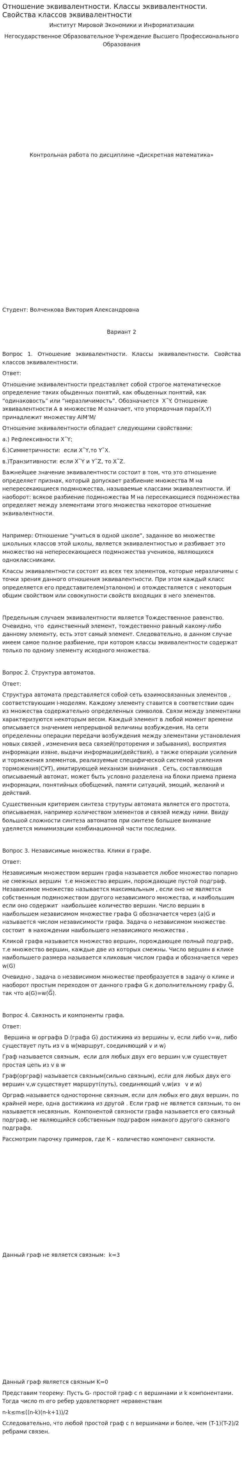 Отношение эквивалентности. Классы эквивалентности. Свойства классов эквивалентности