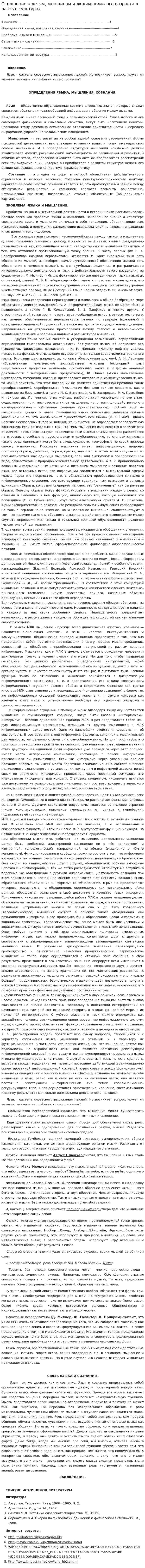 Отношение к детям, женщинам и людям пожилого возраста в разных культурах