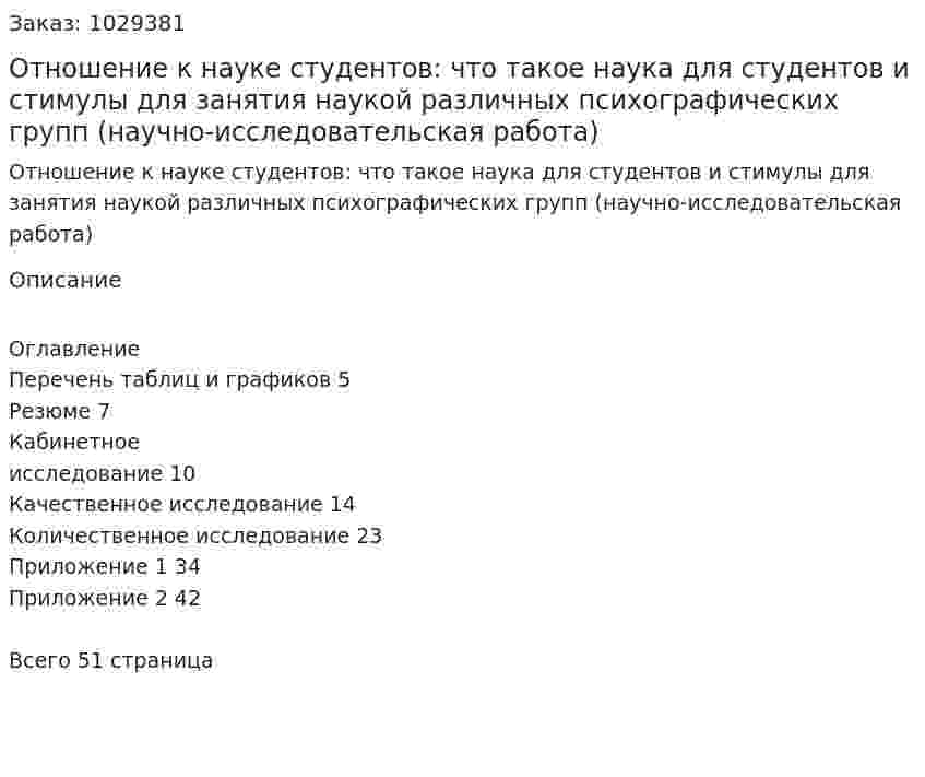 Отношение к науке студентов: что такое наука для студентов и стимулы для занятия наукой различных психографических групп (научно-исследовательская работа) 