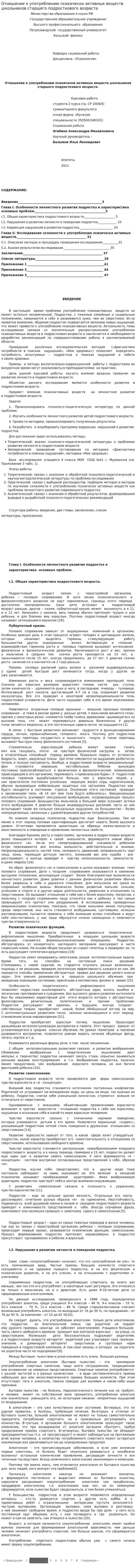 Отношение к употреблению психически активных веществ школьников старшего подросткового возраста