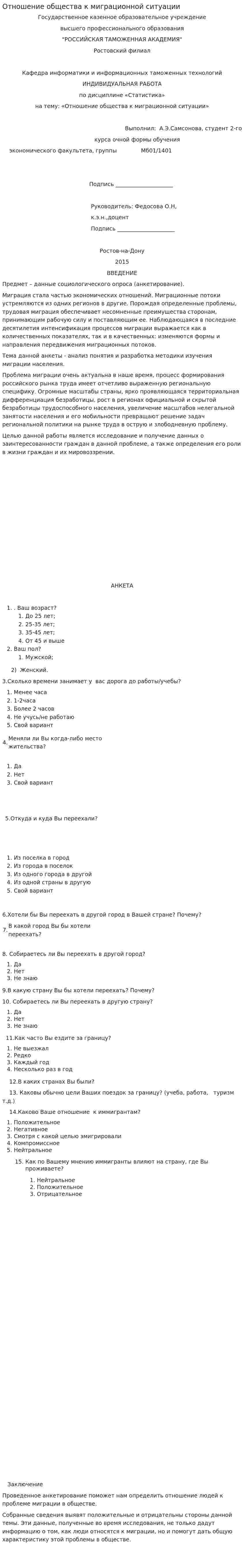 Отношение общества к миграционной ситуации