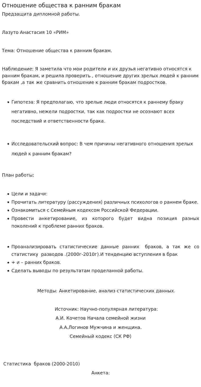 Отношение общества к ранним бракам