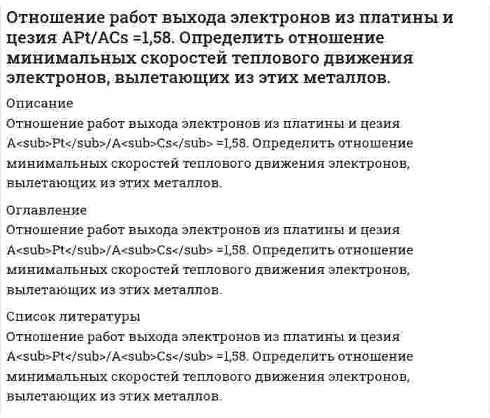      
          Описание
          Охотник, имеющий 5 патронов, стреляет по цели до первого попадания или пока не израсходует все патроны. Вероятность попадания при каждом выстреле равна 0,6. Для случайной величины 𝑋 – числа израсходованных патронов найти ряд распределения, построить многоугольник распределения, найти функцию распределения и построить ее график, найти математическое ожидание, дисперсию, среднее квадратическое отклонение, вероятность попадания случайной величины в интервал [1,5;3,5]. 
          Оглавление
          Заказать любую работу можно по ссылке  
          Список литературы
          Подробное решение задачи
            
            
            Охотник, имеющий 5 патронов, стреляет по цели до первого попадания или пока не израсходует все патроны.Оцените по 10-бальной шкале коррозионную стойкость Ni на воздухе при температуре 460 °С. Образец металла с площадью поверхности 871 см2 весил до испытания 17,8415 г. После 150-часового окисления на воздухе при заданной температуре он весил 17,8487 г.Оценить скорость распространения упругих волн в кристалле меди и минимальную длину волны фонона, если характеристическая температура меди θ≈340 К. Плотность меди ρ=8.9∙〖10〗^3 кг/м^3, молярная масса μ=64∙〖10〗^(-3) кг/моль. Считать v_∥=v_⊥.Оценка стоимости бизнеса (вариант Ш)Оценка стоимости объекта недвижимостиОценка стоимости объекта недвижимости. 2Оценка стоимости объекта недвижимости. 3Ответ на кейс + презентация - корпоративная культура и клиенториентированностьОтветы на ГОСЫ 40.03.01 Юриспруденция, профиль гражданско-правовойОтветы на задания 1-5 / РУК/ Иностранный язык (английский) / Результат на Отличноответы на тест теория вероятностей и математическая статистика синергияОт каких факторов зависят фотохимические процессы? Что такое квантовый выход? В чем сущность закона Гротгуса? Можно ли утверждать, что в высоких широтах (Арктика, Антарктика) количество кислорода, накапливающегося в экосистемах за счетОТК проводит контроль выпускаемых приборов. Приборы содержат скрытые дефекты с вероятностью, равной 0,15. При проверке наличие дефекта обнаруживается с вероятностью 0,9.Отметьте предложение, в котором НЕТ грамматической ошибки: Ученики горного лицея, родители которых гордятся их успехами в учебе, поступают в престижные учебные заведения. ФНС был создан как федеральный орган исполнительной власти.