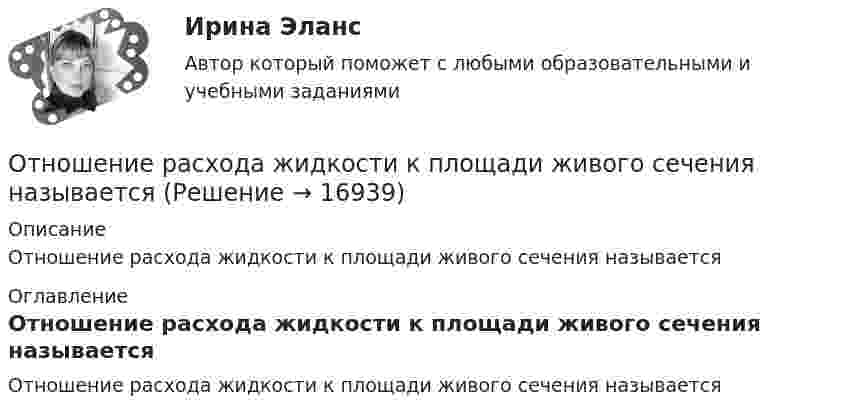      
          Описание
          Отношение расхода жидкости к площади живого сечения называется 
          Оглавление
          Отношение расхода жидкости к площади живого сечения называется 
            
            
            Отношение прироста сбережений к располагаемому доходу называется …Отношение расхода жидкости к площади живого сечения называетсяОтношение расходов на потребление к располагаемому доходу называется …Отношение с бывшим мужем - Когда муж уходит из семьи к другой женщинеОтношение с бывшим мужем - Когда муж уходит из семьи к другой женщине, для многих это просто катастрофаОтношение с бывшим мужем - Когда муж уходит из семьи к другой женщине, для многих это просто катастрофаОтношение совокупной полезности к количеству потребленных товаров будет равно … полезности  … относится к чертам компаний будущего… относят к макросреде компании...относят к микросреде компанииОтношение быть старше: х старше у является:Отношение к семье и браку в студенческой среде (Исследовательская работа)Отношение показателей эффективного распределения к интенсивному распределению – это … покрытие рынкаОтношение предельных полезностей двух товаров называется … нормой замещения   