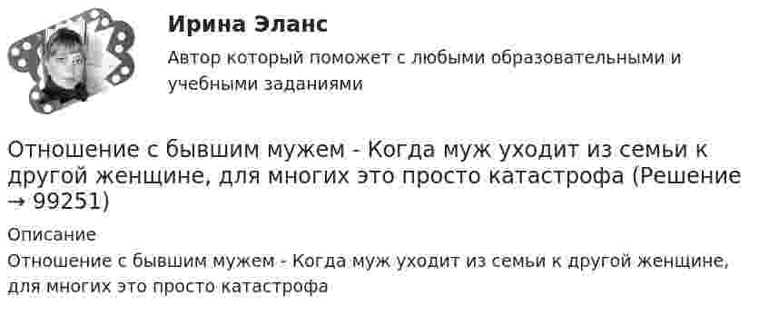      
            Описание
            Отношение с бывшим мужем - Когда муж уходит из семьи к другой женщине, для многих это просто катастрофа   
            
            
            Отношение с бывшим мужем - Когда муж уходит из семьи к другой женщине, для многих это просто катастрофаОтношение с бывшим мужем - Когда муж уходит из семьи к другой женщине, для многих это просто катастрофаОтношение совокупной полезности к количеству потребленных товаров будет равно … полезности  Отношение стоимости основных фондов к стоимости товарной продукции – это …Отношение числа лиц, состоящих в списочном составе предприятия в течение всего календарного года, к среднесписочной численности работников - это коэффициент ... кадровОтношения, включающие в себя элементы конкуренции и сотрудничества, – это …Отношения в одноуровневом канале сбыта спортивного продукта имеют место в случае продажи … Отношение к семье и браку в студенческой среде (Исследовательская работа)Отношение показателей эффективного распределения к интенсивному распределению – это … покрытие рынкаОтношение предельных полезностей двух товаров называется … нормой замещения   Отношение предельных полезностей двух товаров – это … норма замещенияОтношение прироста сбережений к располагаемому доходу называется …Отношение расхода жидкости к площади живого сечения называетсяОтношение расходов на потребление к располагаемому доходу называется …