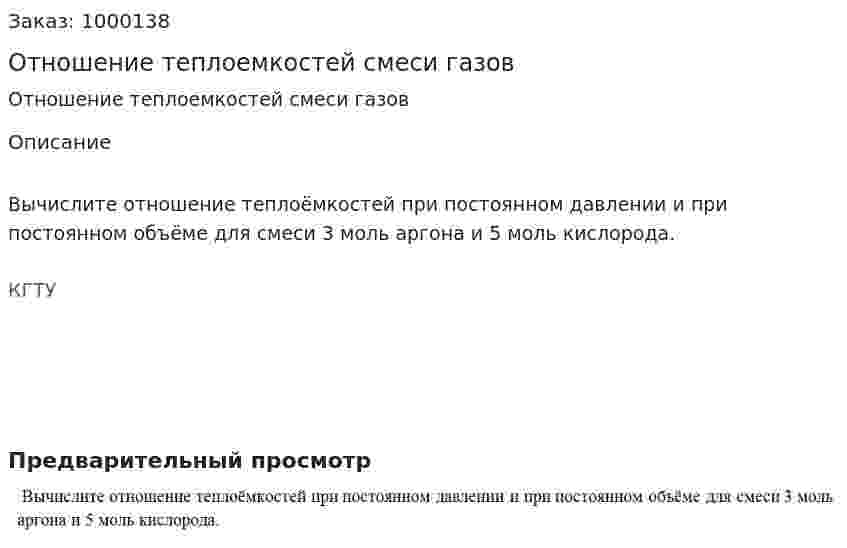 Отношение теплоемкостей смеси газов 