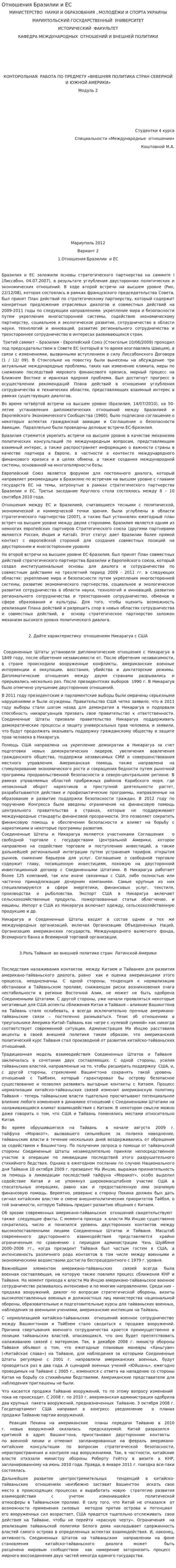 Отношения Бразилии и ЕС