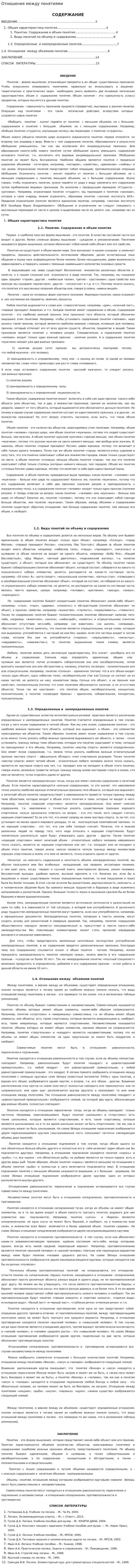 Отношения между понятиями. 2