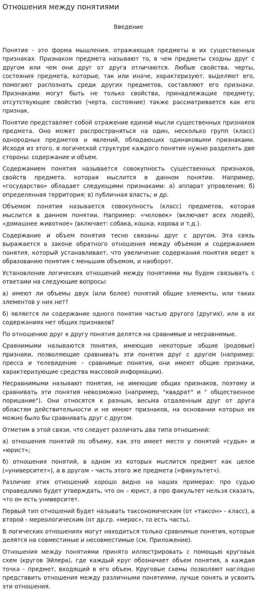 Отношения между понятиями. 4