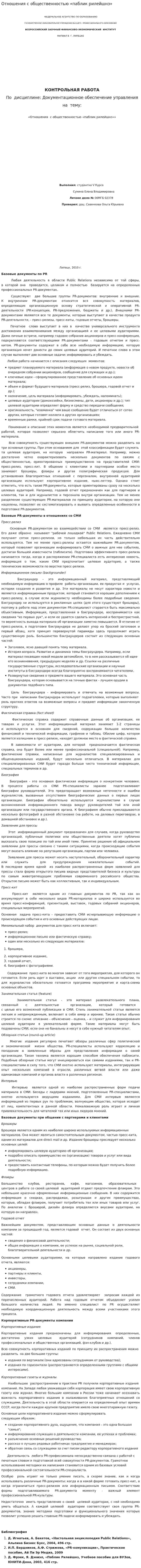 Отношения с общественностью «паблик рилейшнз»