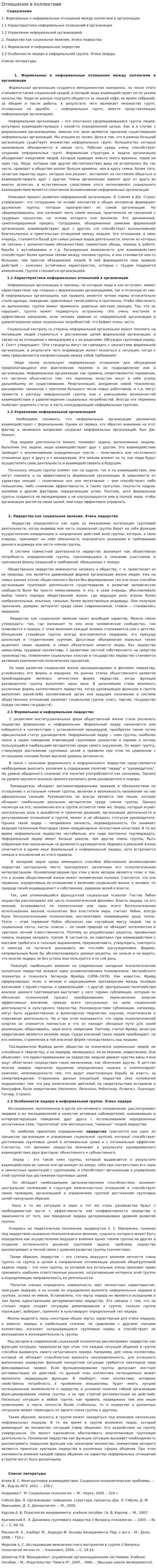 Отношения в коллективе