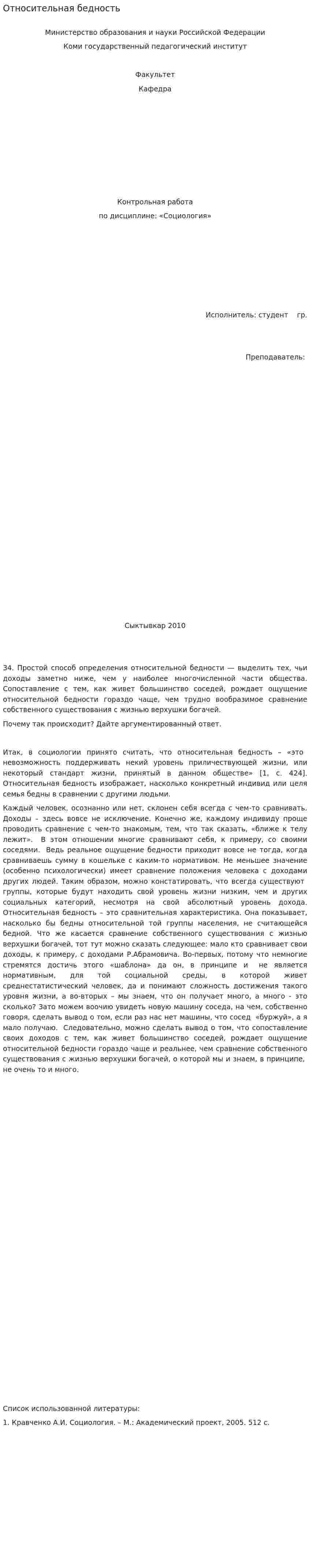 Относительная бедность