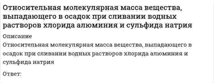      
          Описание
          Данные о деятельности предприятия:Показатели Базисный период Отчётный периодТоварооборот, тыс. р. 700 800Фонд заработной платы, тыс. р. 56 72Относительный уровень расходов на оплату труда в отчётном периоде составил … %.Ответ:  
            
            
            Относительный уровень расходов на оплату труда в отчётном периоде составил … %.… относится к преобразованиям Александра I… относятся к прочим финансовым организациям… относятся к ценным бумагам, исключительное право выпуска которых принадлежит банкамОтношение величин скоростей нерелятивистских частиц 1 и 2 равно v1/v2=4, а отношение их длин волн де Бройля, соответственно λБ1/ λБ2=2. Отношение масс частиц m1/m2 равно:Отношение величин скоростей нерелятивистских частиц 1 и 2 равно v1/v2=4, а отношение их длин волн де Бройля, соответственно λБ1/ λБ2=2. Отношение масс частиц m1/m2 равно: Выберите один ответ: a.2 b.8 c.0,5 d.0,125Отношение длины волны де Бройля нерелятивистского протона к длине волны де Бройля нерелятивистской α-частицы равно 1. Чему равно отношение кинетической энергии α-частицы к кинетической энергии протона?Откуда начинается ремонт кровли из листовой стали?Отличительной особенностью колодца для сбора дренажных водОтметьте неверное утверждение: в результате коагуляции …Отметьте основные преимущества способа прямого пуска трехфазного асинхронного двигателя с короткозамкнутым ротором:Отметьте положение, не относящиеся к последствиям участия России в Первой мировой войнеОтносительная автономность частей организации, ориентированных на продукт, программу или проект, потребителя или рынок, характерна для … организационной структурыОтносительная молекулярная масса вещества, выпадающего в осадок при взаимодействии водных растворов хлорида бария и сульфата аммония