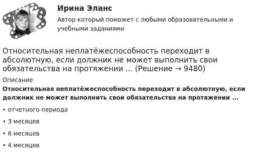     
          Описание
          Относительная неплатёжеспособность переходит в абсолютную, если должник не может выполнить свои обязательства на протяжении ...•	отчетного периода•	3 месяцев•	6 месяцев•	4 месяцев  
            
            
            Относительная молекулярная масса газа равна 30, показатель адиабаты равен 1,4. Вычислить удельные теплоёмкости этого газа.Относительная неплатёжеспособность переходит в абсолютную, если должник не может выполнить свои обязательства на протяжении ...Относительная ошибка измерения расстояний мерной лентой или рулеткой? Выберите один ответ: a.1:300 b.1:2000 c.1:200 d.1:5000Относительная (по сравнению со средним по Российской Федерации уровнем) оценка расходов консолидированного бюджета субъекта РФ по предоставлению одинакового объема бюджетных услуг в расчете на душу населения, определяемая с Относительно К-системы отсчета летит куб со скоростью V=Vх. Ребро куба равно а. Ось Х параллельна одному из ребер куба. Чему равен его объем V в К-системе отсчета? Во сколько раз изменится объем тела V по сравнению с Относительно характера можно сделать одно из следующих утверждений:Относительные величины сравнения получают в результате…Отличие подстрекателя от пособника заключается в том, что ...Отличительная особенность  программ внеурочной деятельности в области ИЗО и ДПИ - программы ориентированы на применение широкого комплекса различного дополнительного материала по изобразительному искусствуОтличительной чертой республиканской формы правления является ...Отличительной чертой традиционного:... подхода к оценке персонала является установка на обоснование тех или иных кадровых решений постфактумОтличительные свойства древесины:Отличия в темпераменте, типе личности, доминантной модальности,  расхождения в системах ценностей и эмоциональных оценках реалий людьми,  вовлеченными в конфликт – это индивидуальные …  Тип ответа: Текстовый ответ Отличия традиционного планирования от бизнес-планирования