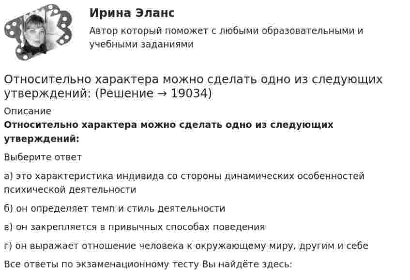      
          Описание
          Относительно характера можно сделать одно из следующих утверждений:Выберите ответа) это характеристика индивида со стороны динамических особенностей психической деятельностиб) он определяет темп и стиль деятельностив) он закрепляется в привычных способах поведенияг) он выражает отношение человека к окружающему миру, другим и себеВсе ответы по экзаменационному тесту Вы найдёте здесь:   
            
            
            Относительно К-системы отсчета летит куб со скоростью V=Vх. Ребро куба равно а. Ось Х параллельна одному из ребер куба. Чему равен его объем V в К-системе отсчета? Во сколько раз изменится объем тела V по сравнению с Относительно характера можно сделать одно из следующих утверждений:Относительные величины сравнения получают в результате…… относится к направлениям трансформации компаний… относится к недостаткам проектных организационных структур… относится к принципам выбора/создания организационных структур управления проектами… относится к принципам выбора/создания организационных структур управления проектами Отличительные свойства древесины:Отличия в темпераменте, типе личности, доминантной модальности,  расхождения в системах ценностей и эмоциональных оценках реалий людьми,  вовлеченными в конфликт – это индивидуальные …  Тип ответа: Текстовый ответ Отличия традиционного планирования от бизнес-планированияОтносительная молекулярная масса газа Mr = 17, отношение теплоемкостей Cp/CV = 1,33. Вычислить по этим данным удельные теплоёмкости cp и cV.Относительная молекулярная масса газа равна 30, показатель адиабаты равен 1,4. Вычислить удельные теплоёмкости этого газа.Относительная неплатёжеспособность переходит в абсолютную, если должник не может выполнить свои обязательства на протяжении ...Относительная ошибка измерения расстояний мерной лентой или рулеткой? Выберите один ответ: a.1:300 b.1:2000 c.1:200 d.1:5000