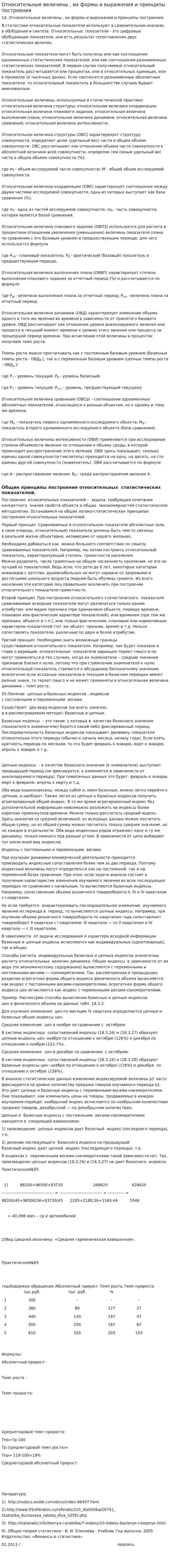 Относительные величины , их формы и выражения и принципы построения